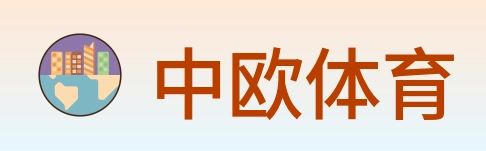 中欧体育 logo